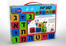 Foam Alef Bet Cubes