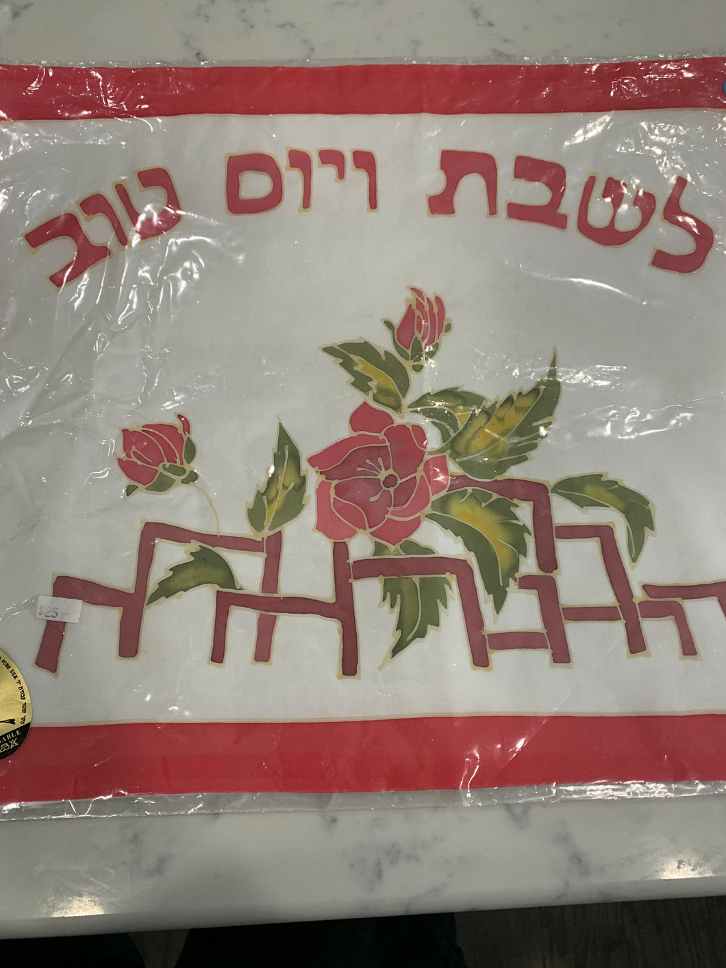 Yair Emanuel Challah Cover