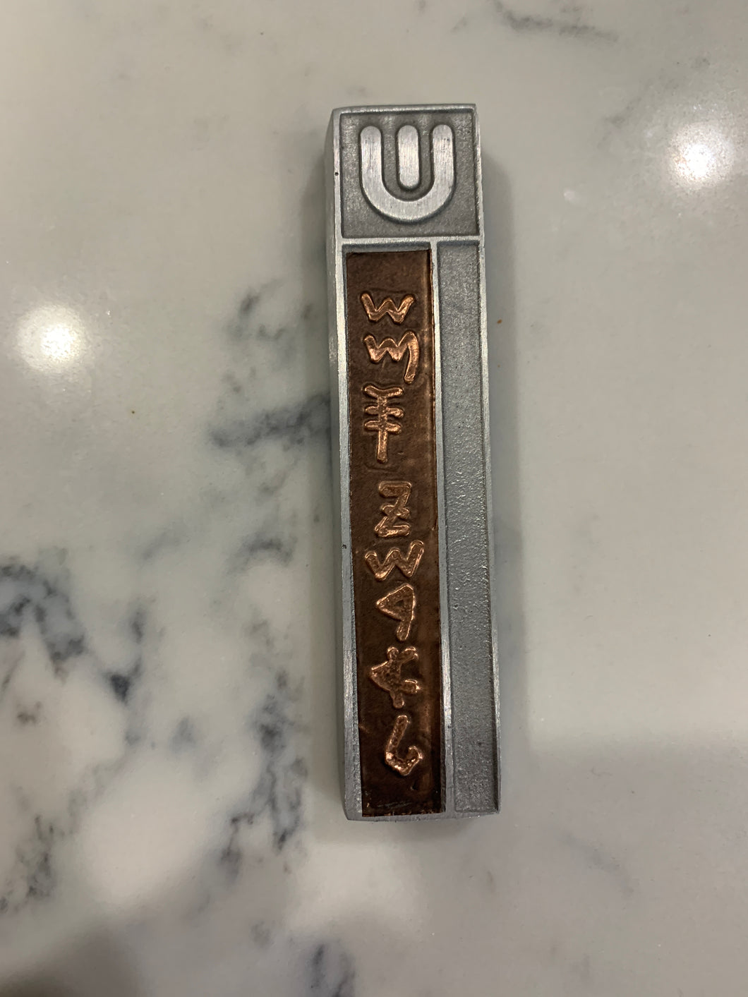 Gad Almaliah Mezuzah