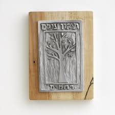 Emily Rosenfeld Tikun Olam Wall Hanging